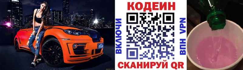 Кодеиновый сироп Lean Purple Drank Гусиноозёрск