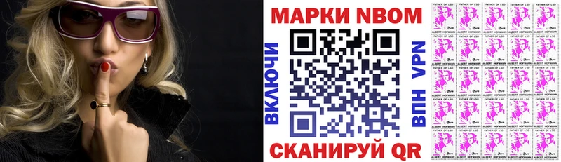 Марки N-bome 1500мкг Гусиноозёрск